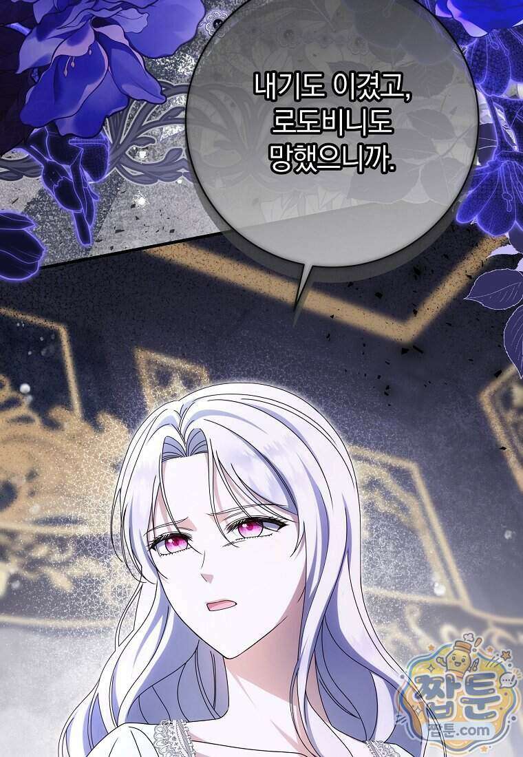 안길 때마다 우는 주제에 16화 126