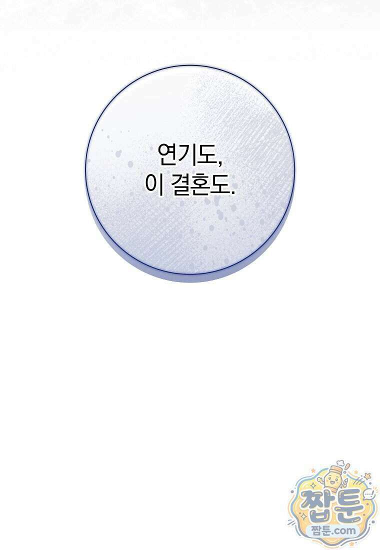 안길 때마다 우는 주제에 16화 129