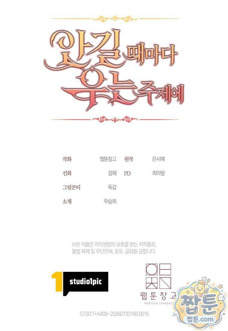 안길 때마다 우는 주제에 16화 130