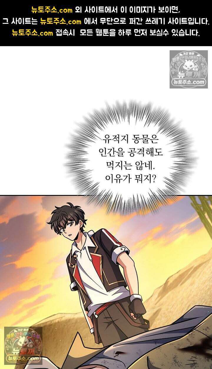 악역 플레이어는 강해지고 싶다 809화 1