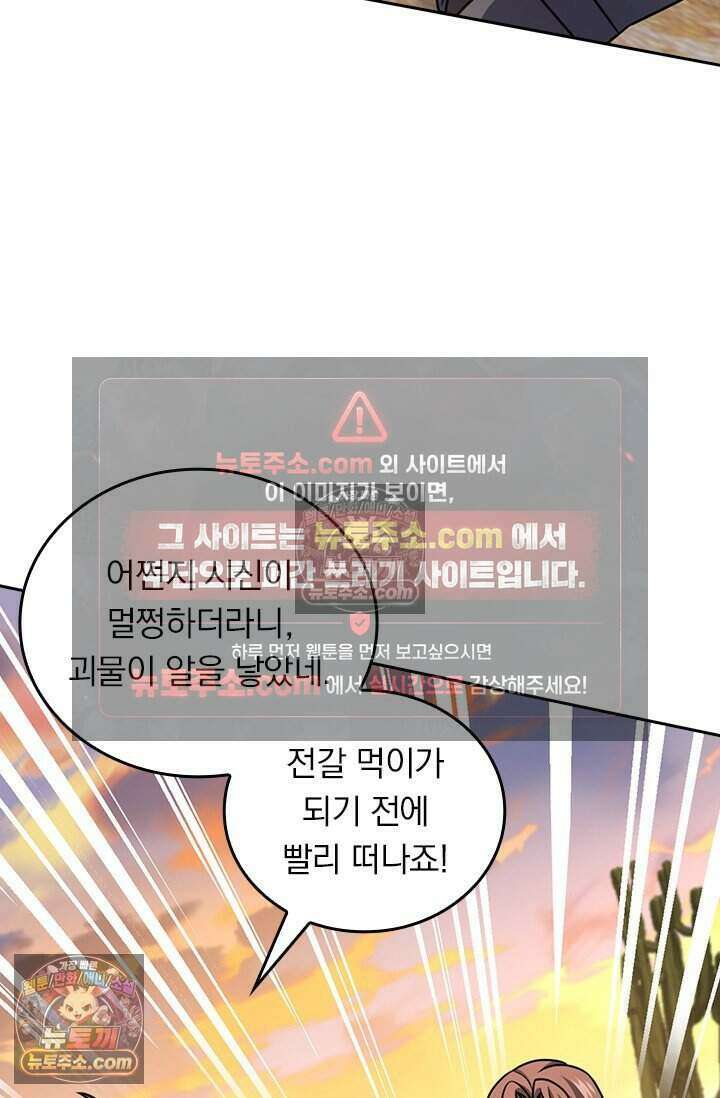 악역 플레이어는 강해지고 싶다 809화 9