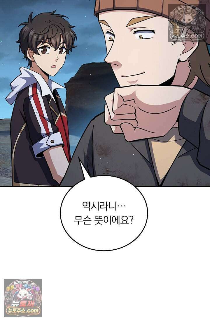 악역 플레이어는 강해지고 싶다 809화 21