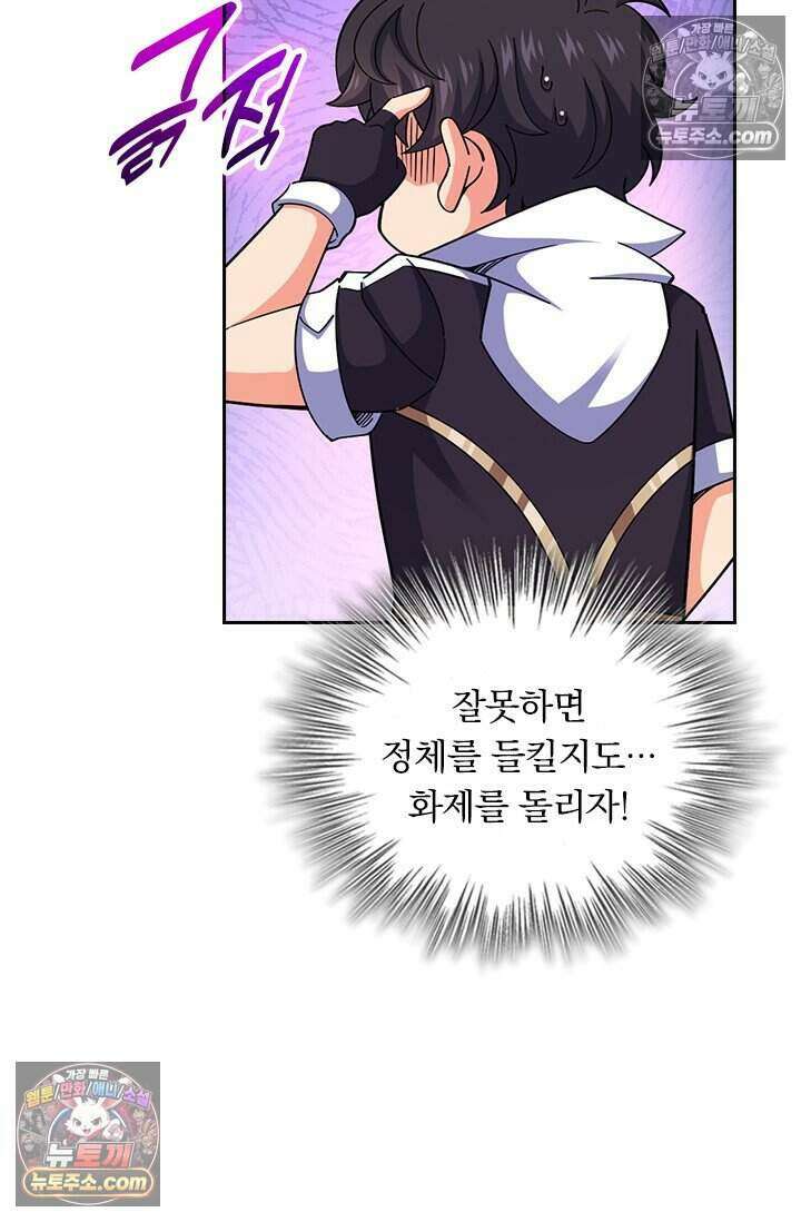 악역 플레이어는 강해지고 싶다 809화 26