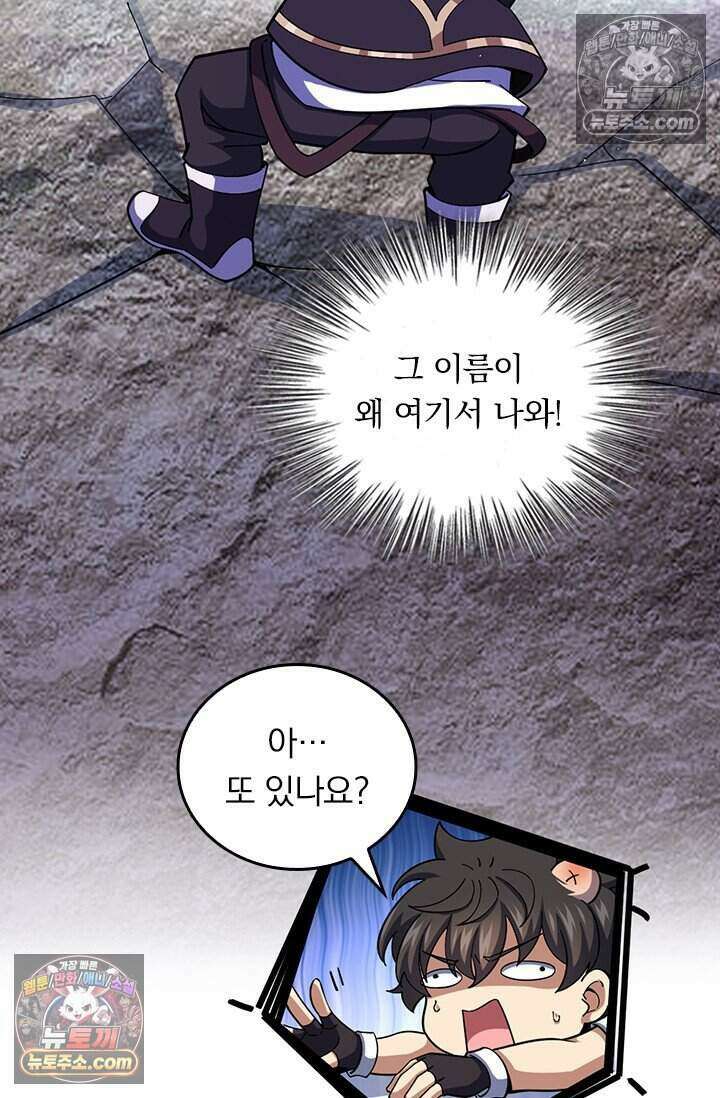 악역 플레이어는 강해지고 싶다 809화 30