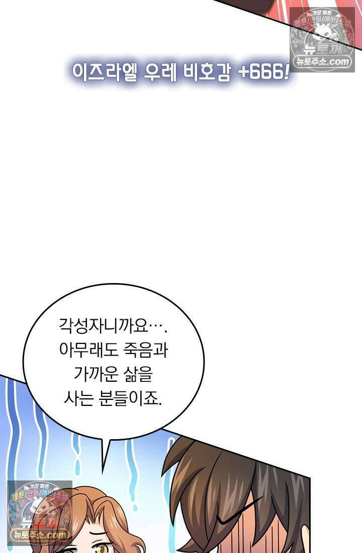 악역 플레이어는 강해지고 싶다 809화 33