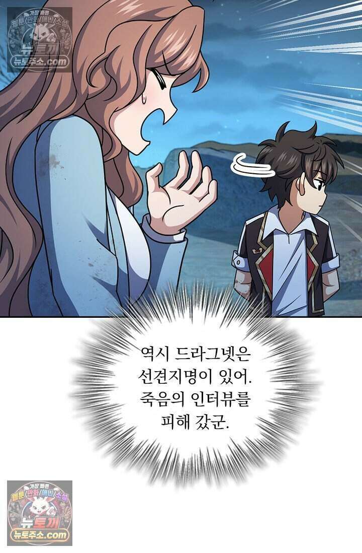 악역 플레이어는 강해지고 싶다 809화 36
