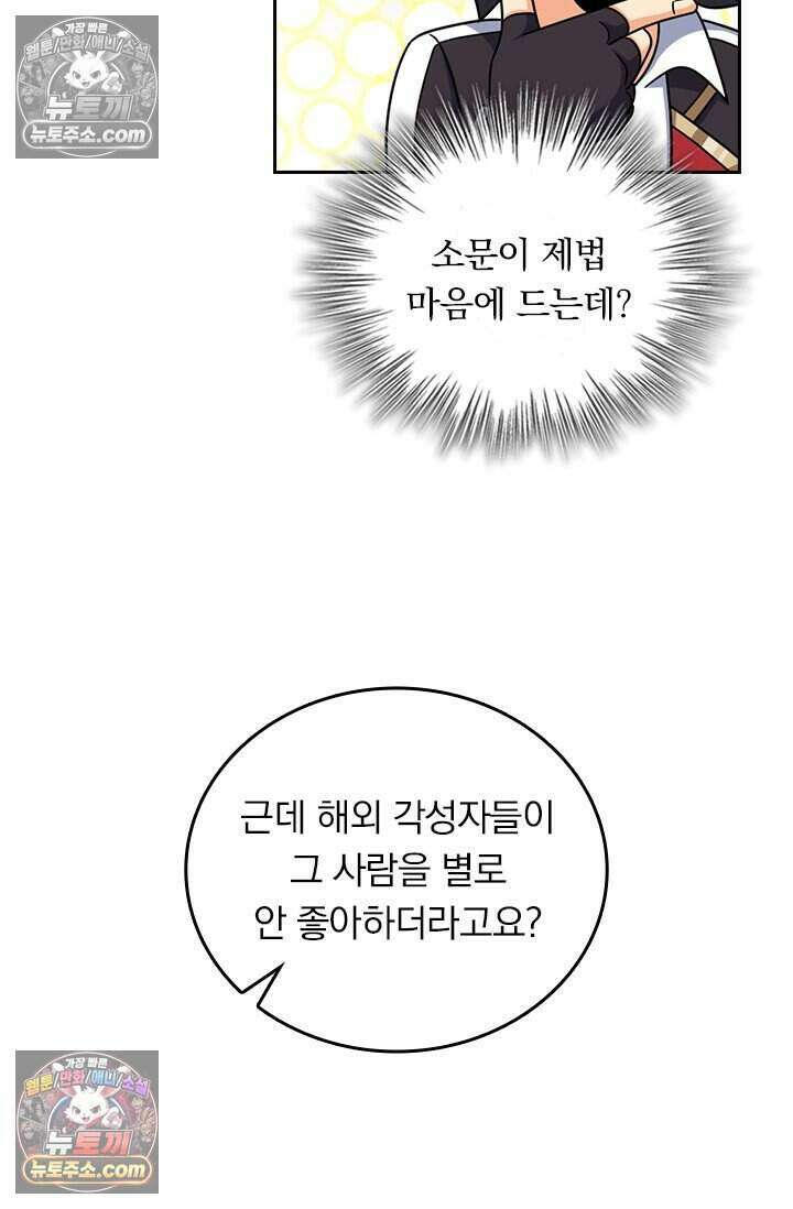 악역 플레이어는 강해지고 싶다 809화 46