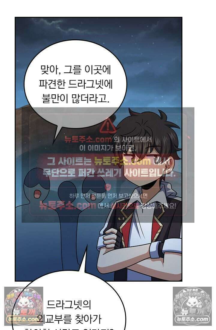 악역 플레이어는 강해지고 싶다 809화 47