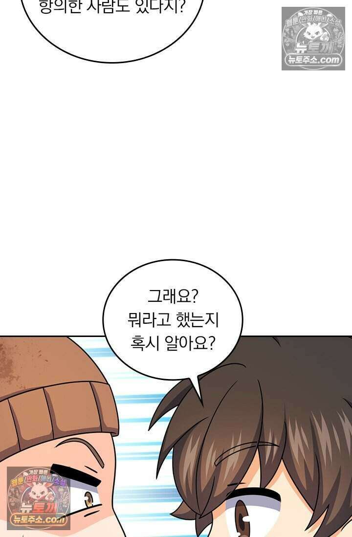 악역 플레이어는 강해지고 싶다 809화 48