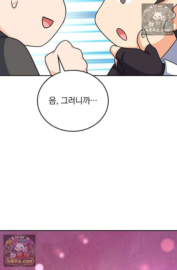 악역 플레이어는 강해지고 싶다 809화 49