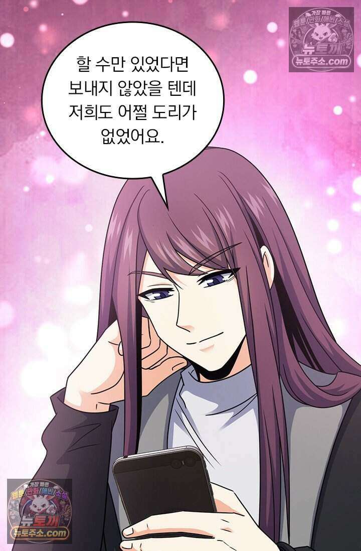 악역 플레이어는 강해지고 싶다 809화 50