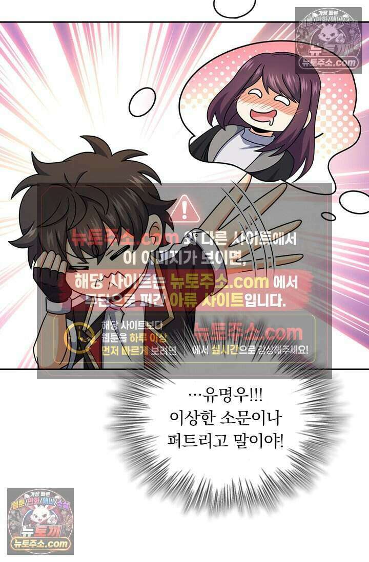 악역 플레이어는 강해지고 싶다 809화 52