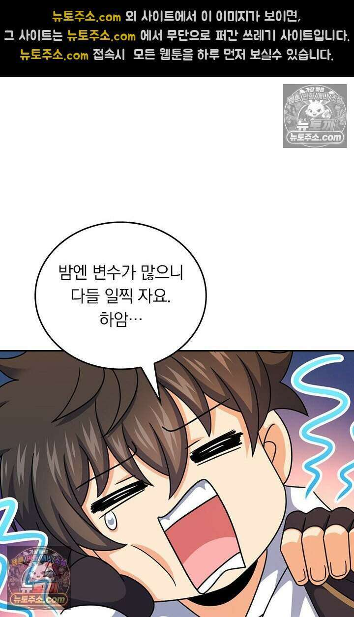 악역 플레이어는 강해지고 싶다 809화 56