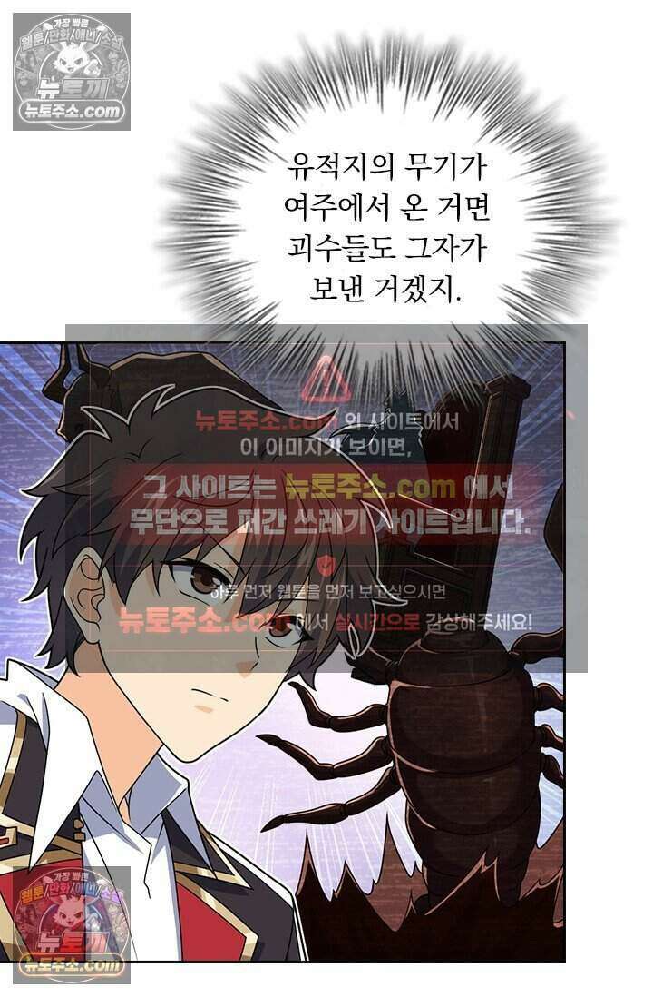 악역 플레이어는 강해지고 싶다 809화 66