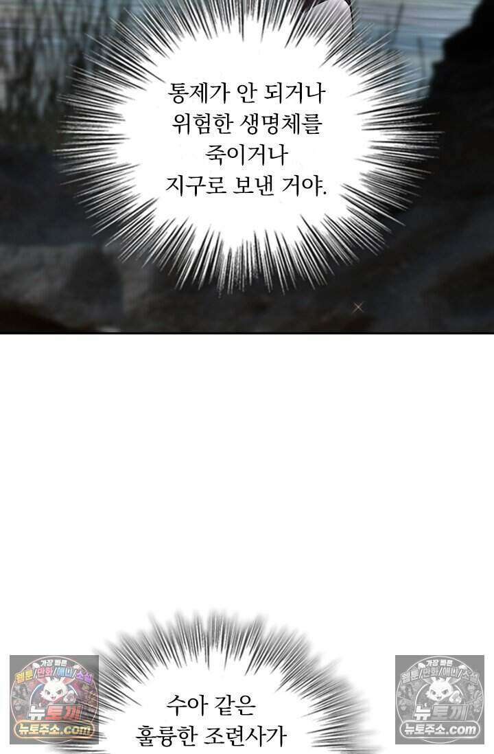 악역 플레이어는 강해지고 싶다 809화 70