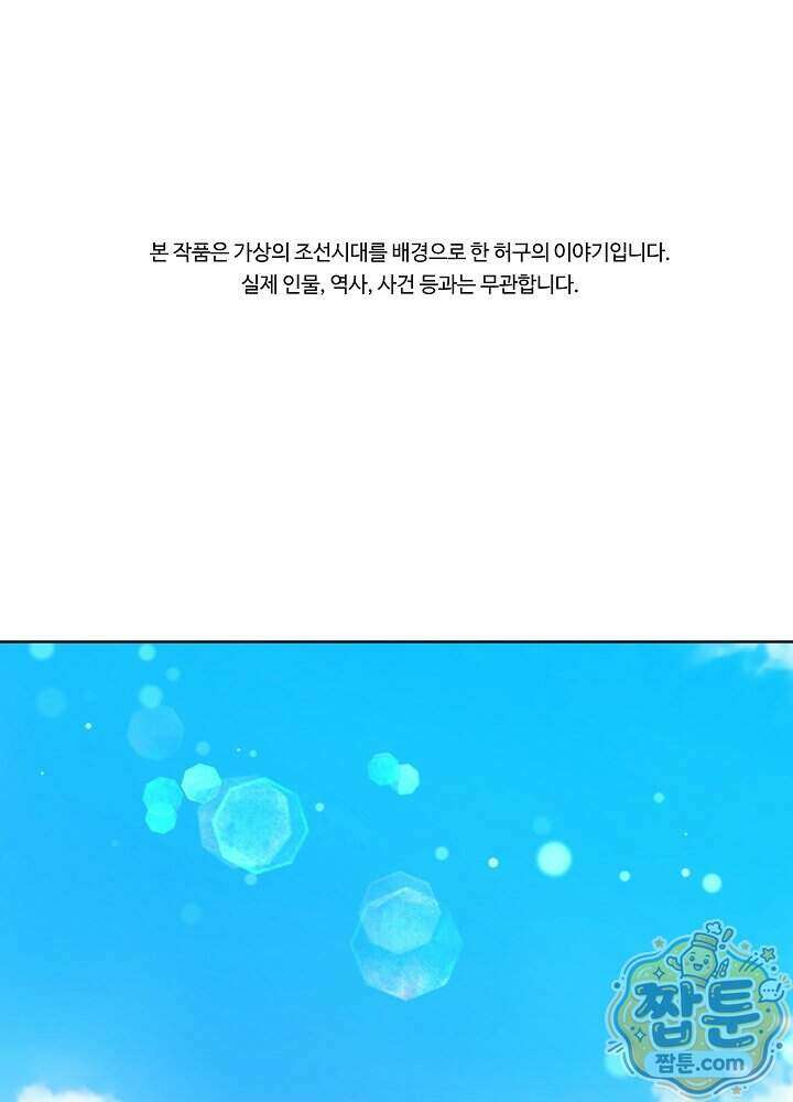 말단 후궁의 딸로 태어났습니다 91화 1