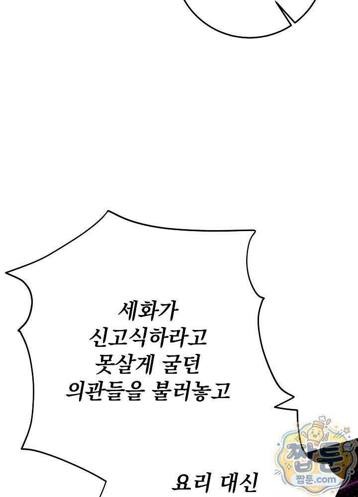 말단 후궁의 딸로 태어났습니다 91화 3