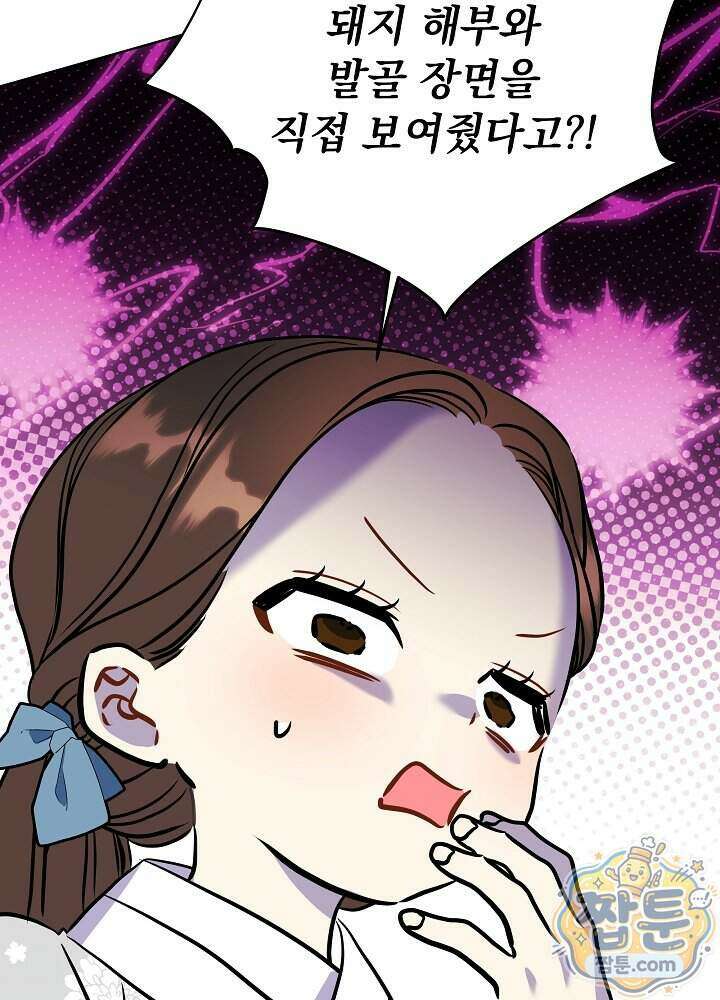 말단 후궁의 딸로 태어났습니다 91화 4