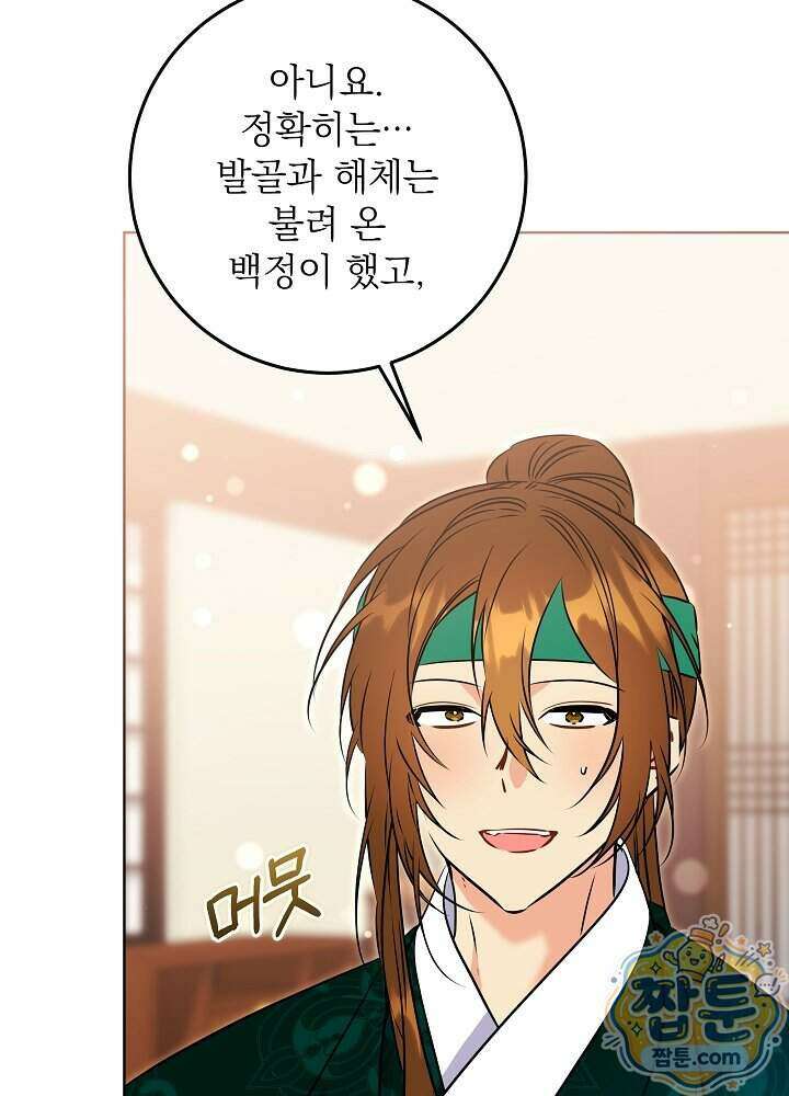 말단 후궁의 딸로 태어났습니다 91화 6