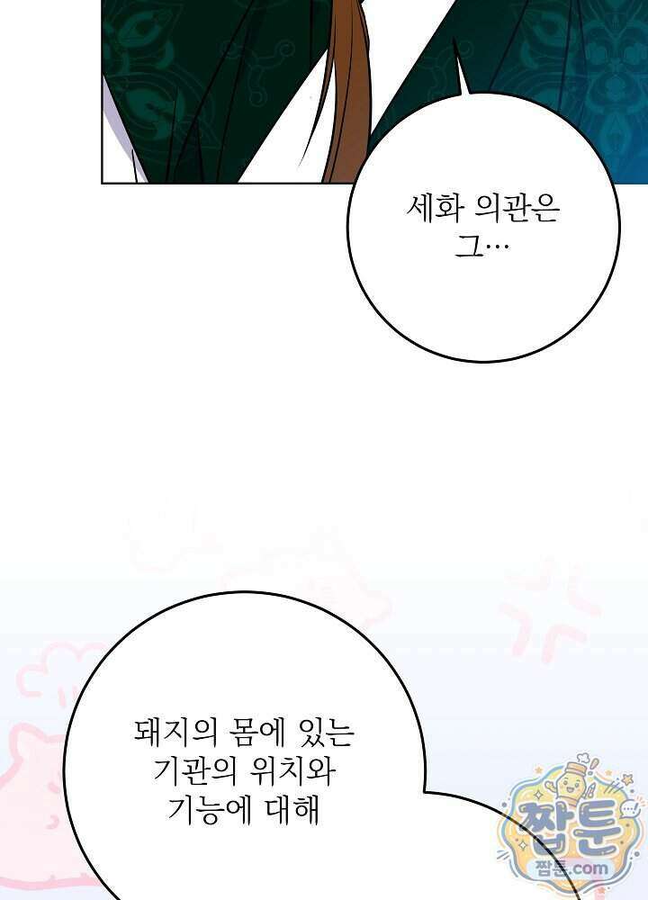 말단 후궁의 딸로 태어났습니다 91화 7