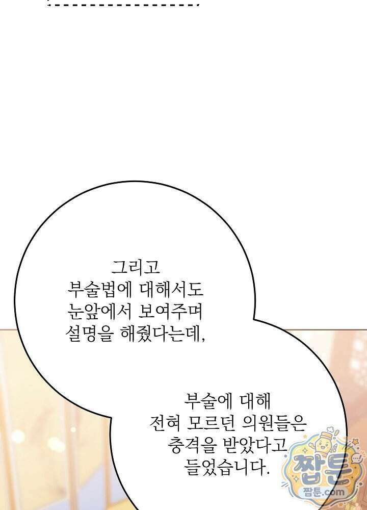 말단 후궁의 딸로 태어났습니다 91화 9