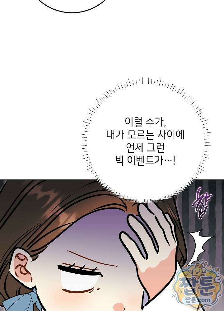 말단 후궁의 딸로 태어났습니다 91화 11
