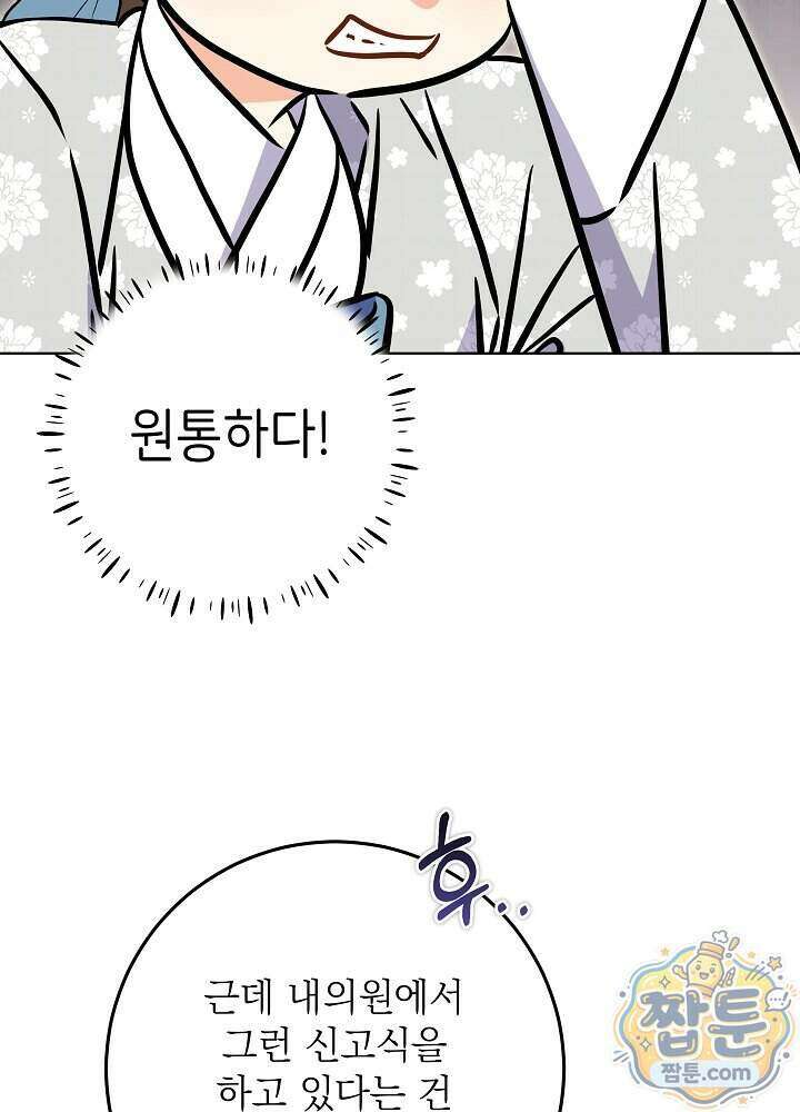 말단 후궁의 딸로 태어났습니다 91화 12