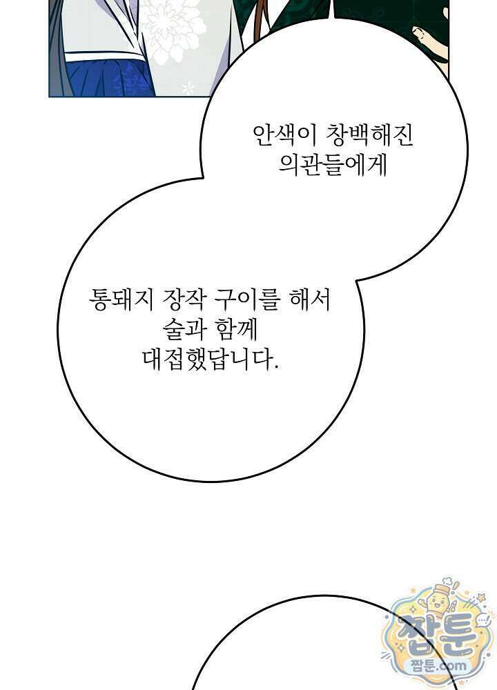 말단 후궁의 딸로 태어났습니다 91화 14