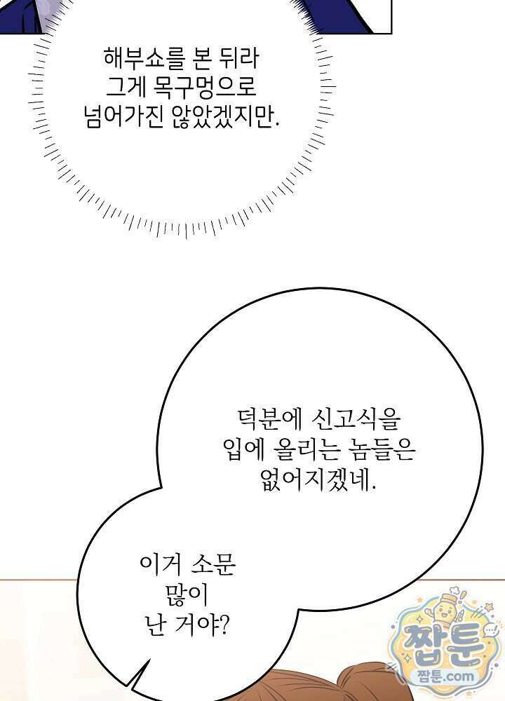 말단 후궁의 딸로 태어났습니다 91화 16