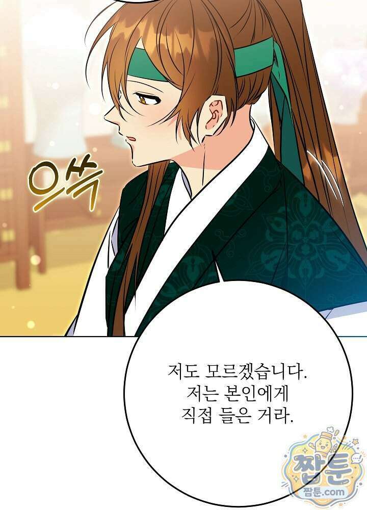 말단 후궁의 딸로 태어났습니다 91화 17