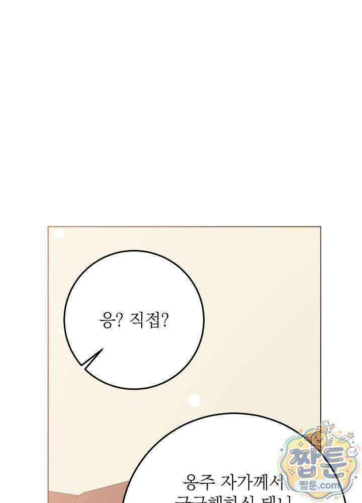 말단 후궁의 딸로 태어났습니다 91화 18