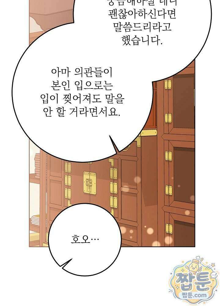 말단 후궁의 딸로 태어났습니다 91화 19