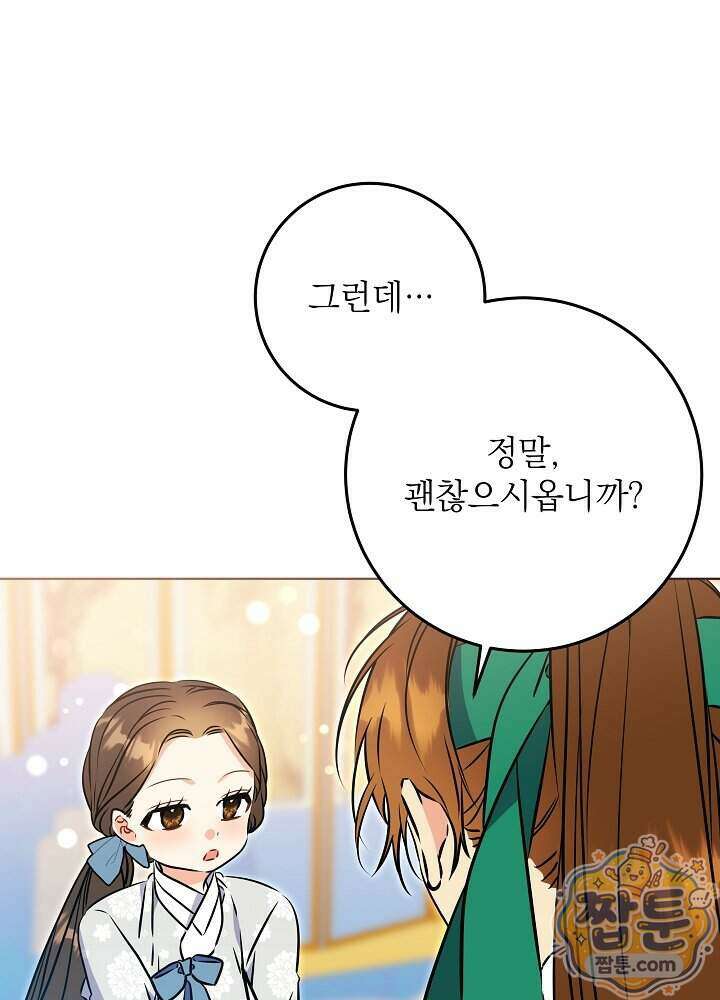 말단 후궁의 딸로 태어났습니다 91화 20