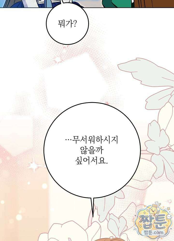 말단 후궁의 딸로 태어났습니다 91화 21