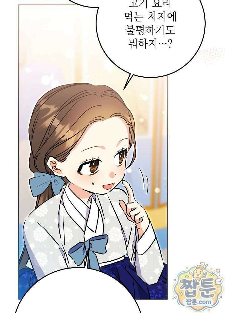 말단 후궁의 딸로 태어났습니다 91화 24