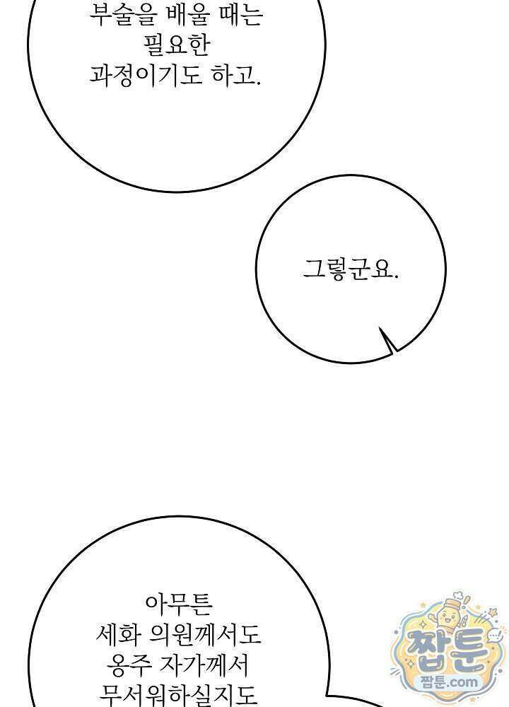 말단 후궁의 딸로 태어났습니다 91화 25