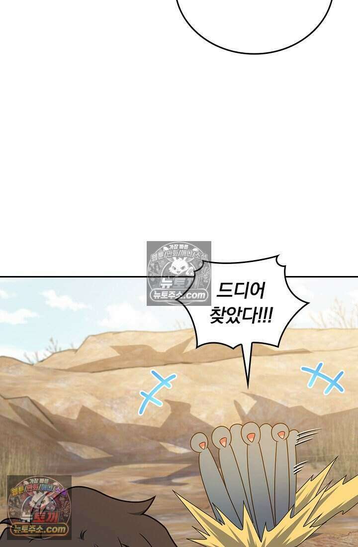 악역 플레이어는 강해지고 싶다 813화 2