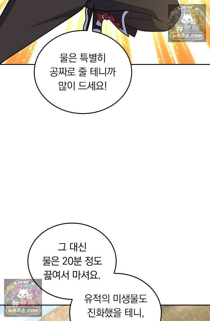 악역 플레이어는 강해지고 싶다 813화 10