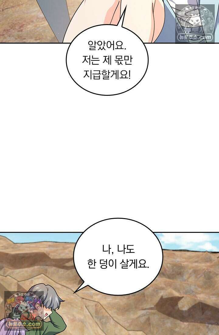 악역 플레이어는 강해지고 싶다 813화 13