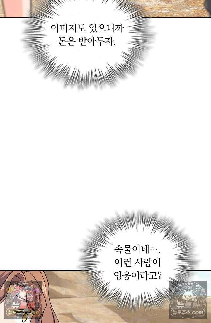 악역 플레이어는 강해지고 싶다 813화 16