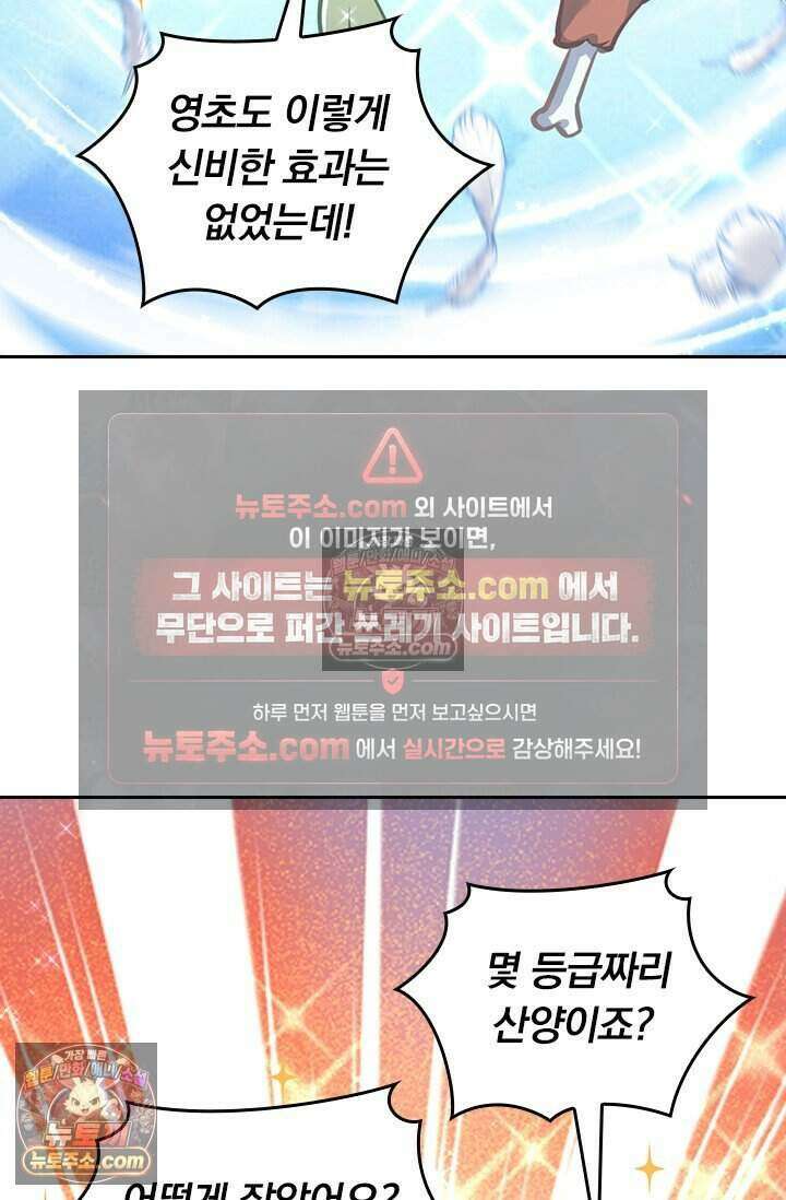 악역 플레이어는 강해지고 싶다 813화 30