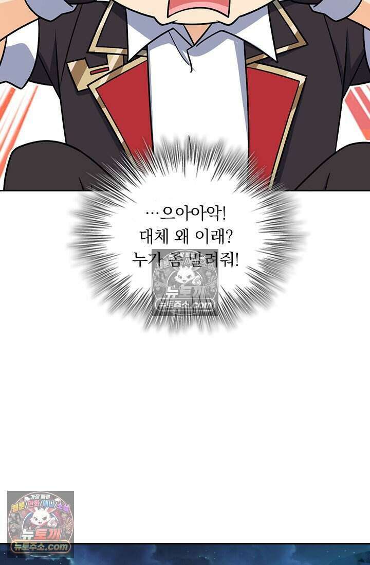 악역 플레이어는 강해지고 싶다 813화 32