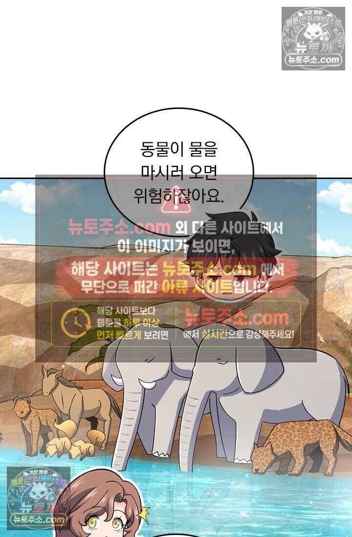 악역 플레이어는 강해지고 싶다 813화 37