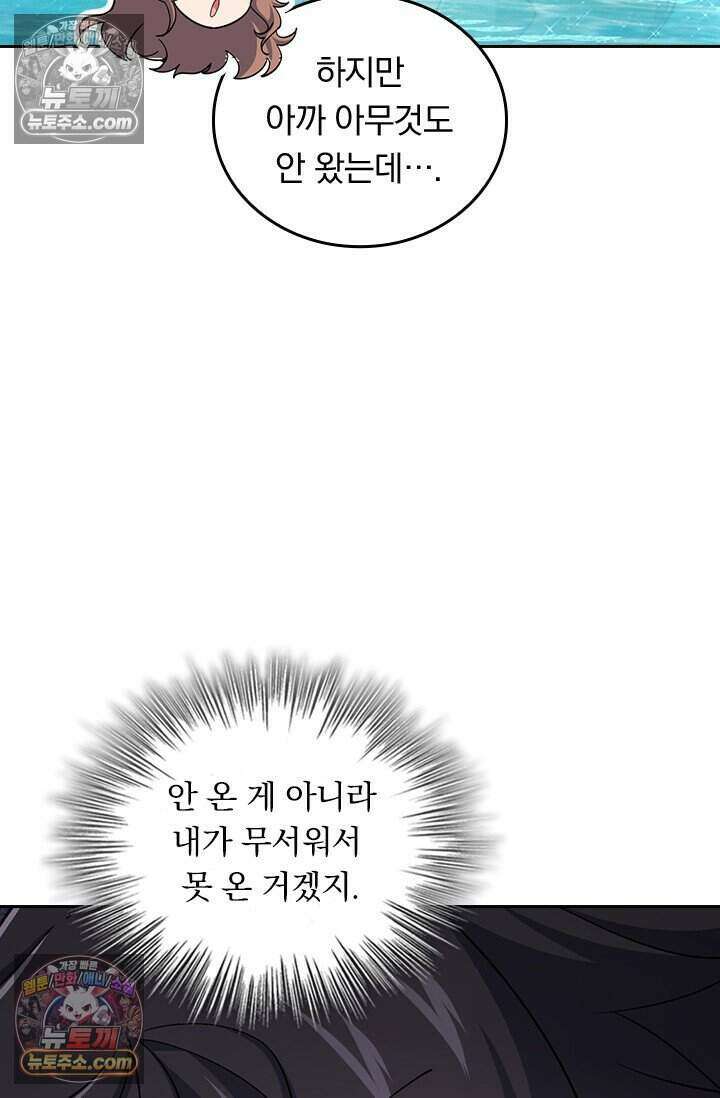 악역 플레이어는 강해지고 싶다 813화 38