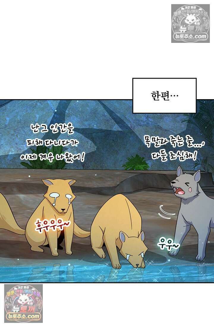 악역 플레이어는 강해지고 싶다 813화 40