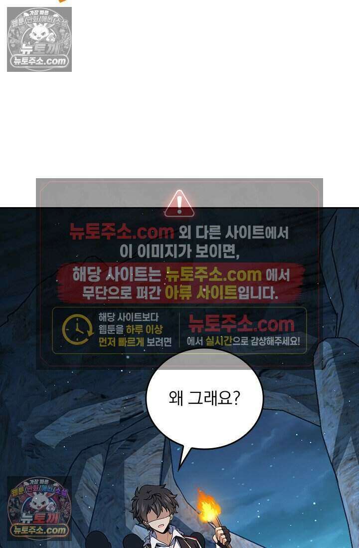 악역 플레이어는 강해지고 싶다 813화 43