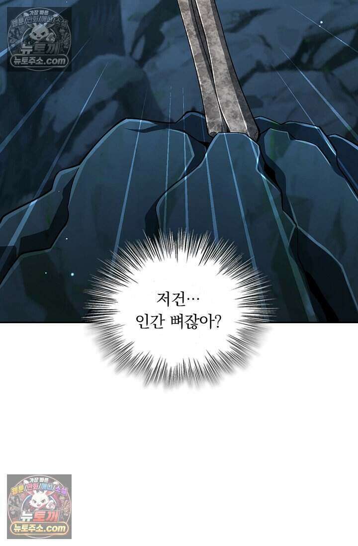 악역 플레이어는 강해지고 싶다 813화 46