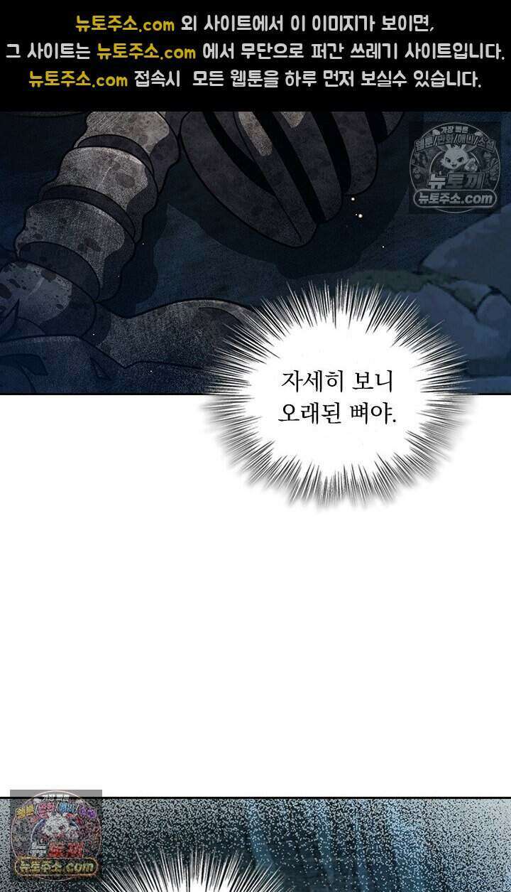 악역 플레이어는 강해지고 싶다 813화 50