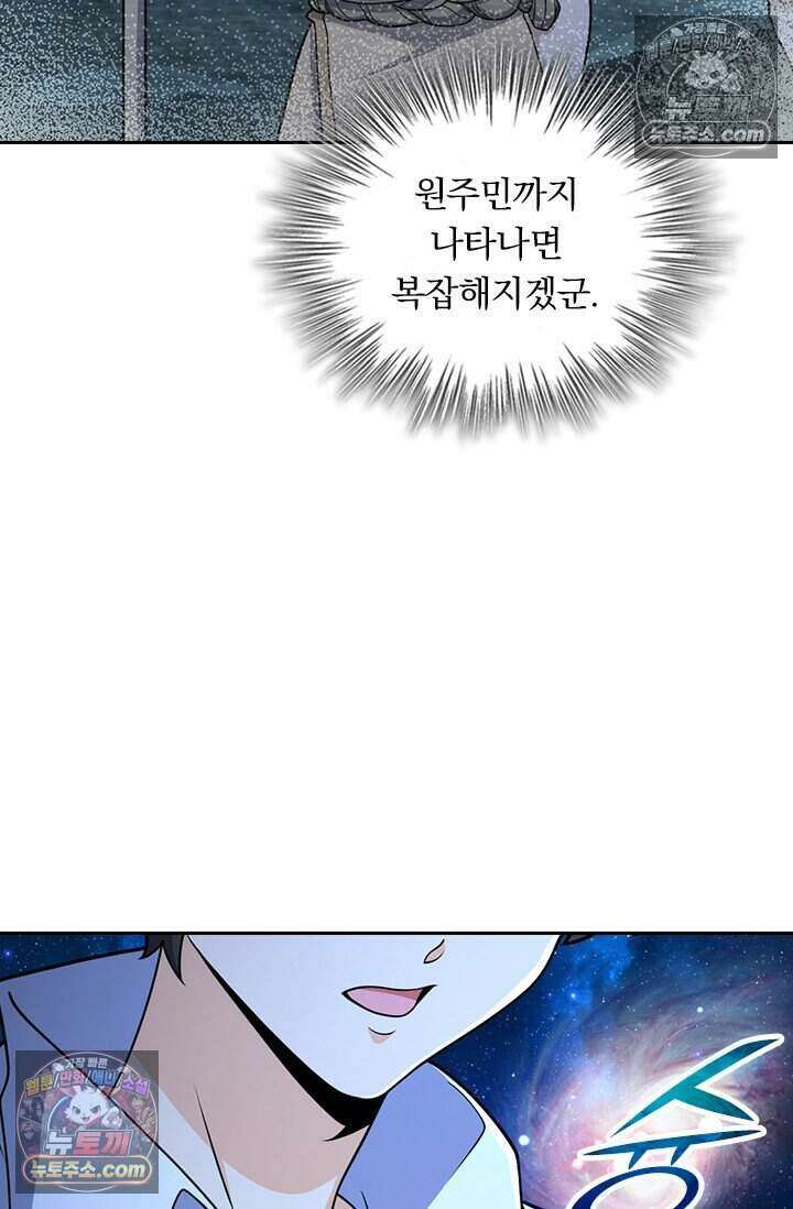 악역 플레이어는 강해지고 싶다 813화 52