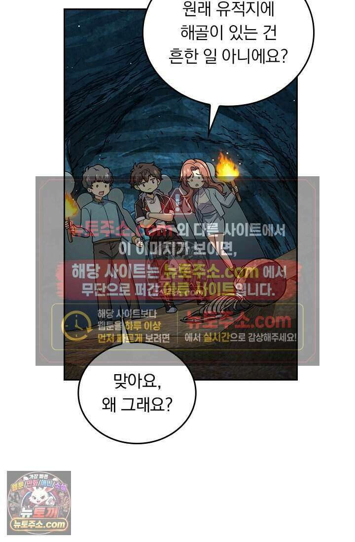 악역 플레이어는 강해지고 싶다 813화 54